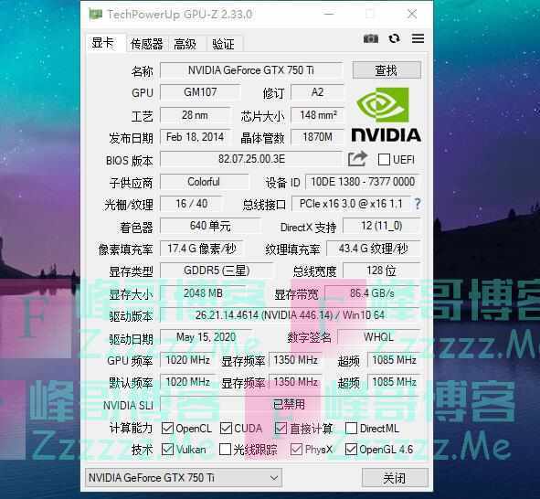 GPU-Z V2.33 GPUZ显卡信息查询工具最新中文汉化版下载